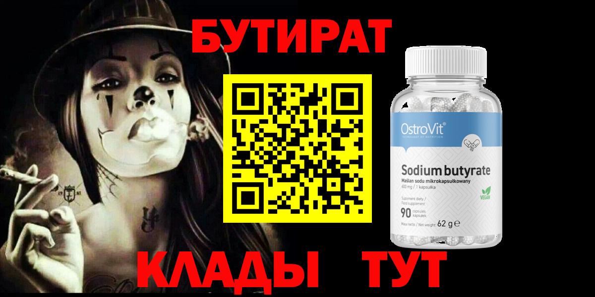 Бутират жидкий экстази Томск
