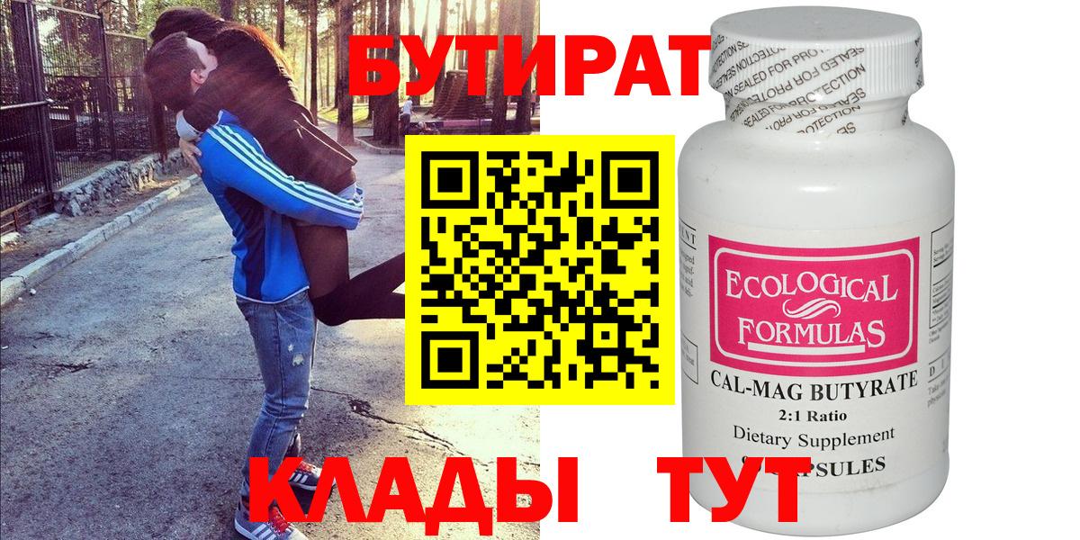 Бутират вода  Вход с VPN  Томск 
