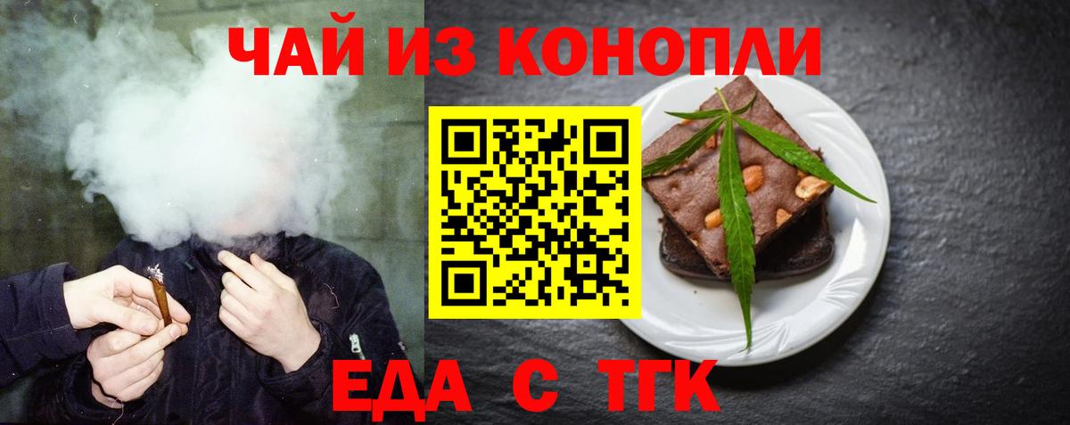 Томск  Еда ТГК марихуана  Вход с VPN 