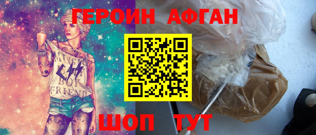Героин хмурый  Вход с VPN  Героин  Томск 