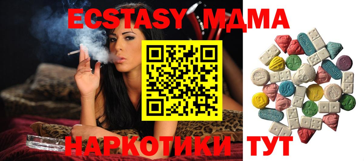 МДМА кристаллы  Вход с VPN  MDMA crystal  Томск 