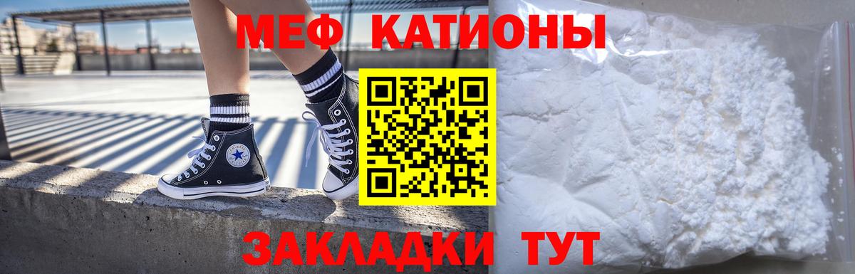 Меф мяу мяу мука Томск
