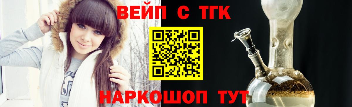 Дистиллят ТГК вейп с тгк  Вход с VPN  Томск 